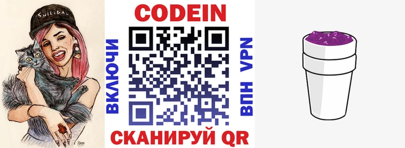 Кодеиновый сироп Lean Purple Drank  Купить где  Бабаево 